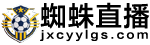 蜘蛛直播网